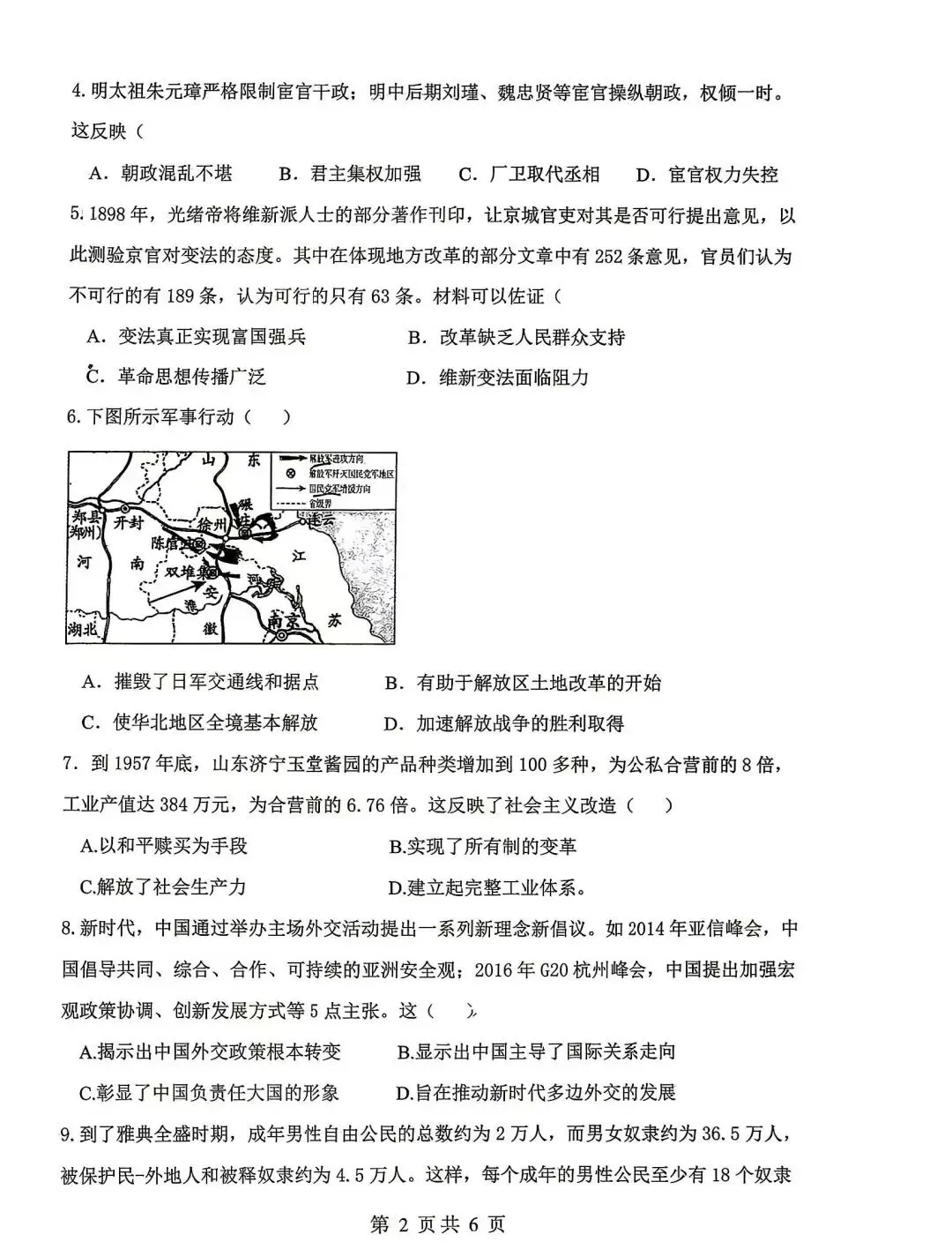 邯郸扬帆中学初三下册历史二模试卷---可打印 第2张