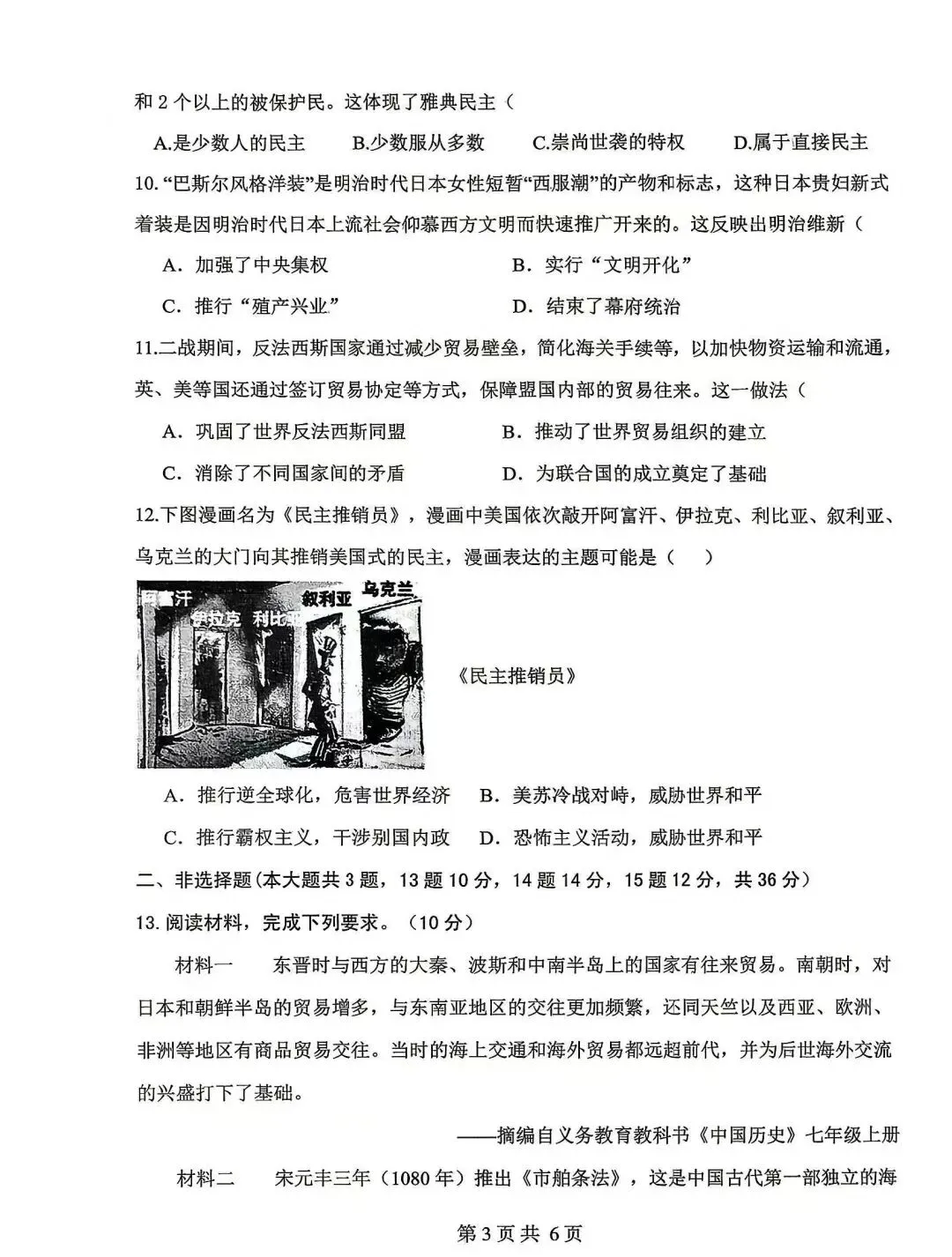 邯郸扬帆中学初三下册历史二模试卷---可打印 第3张