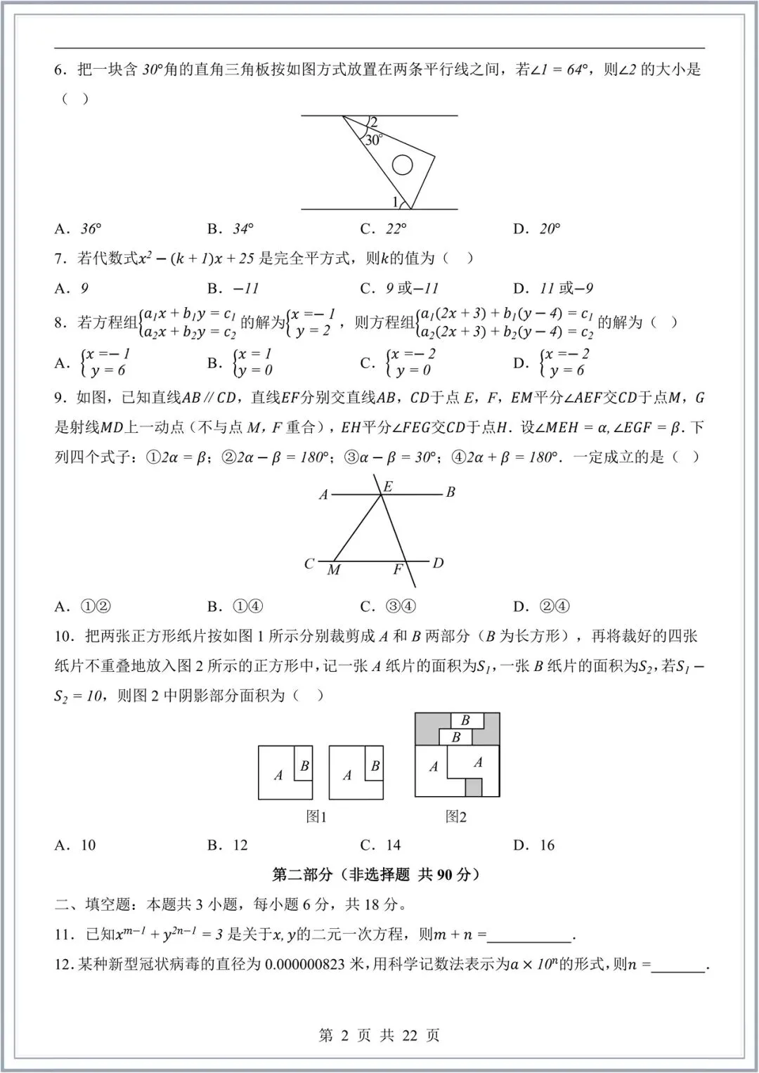 2026新(浙教版)七年级下册数学期中试卷+解析(拔尖+培优卷)多套,电子版可打印! 第3张