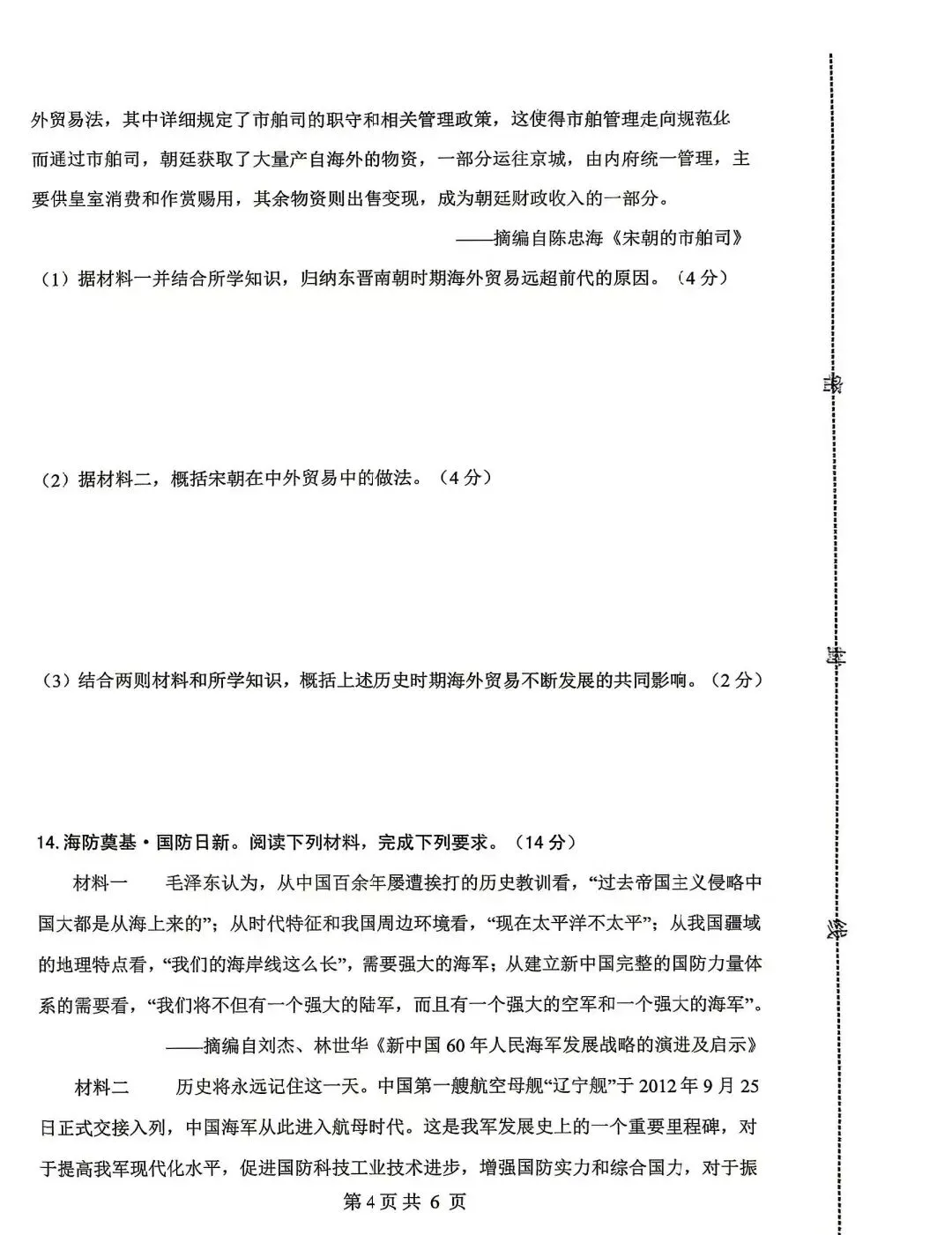 邯郸扬帆中学初三下册历史二模试卷---可打印 第4张