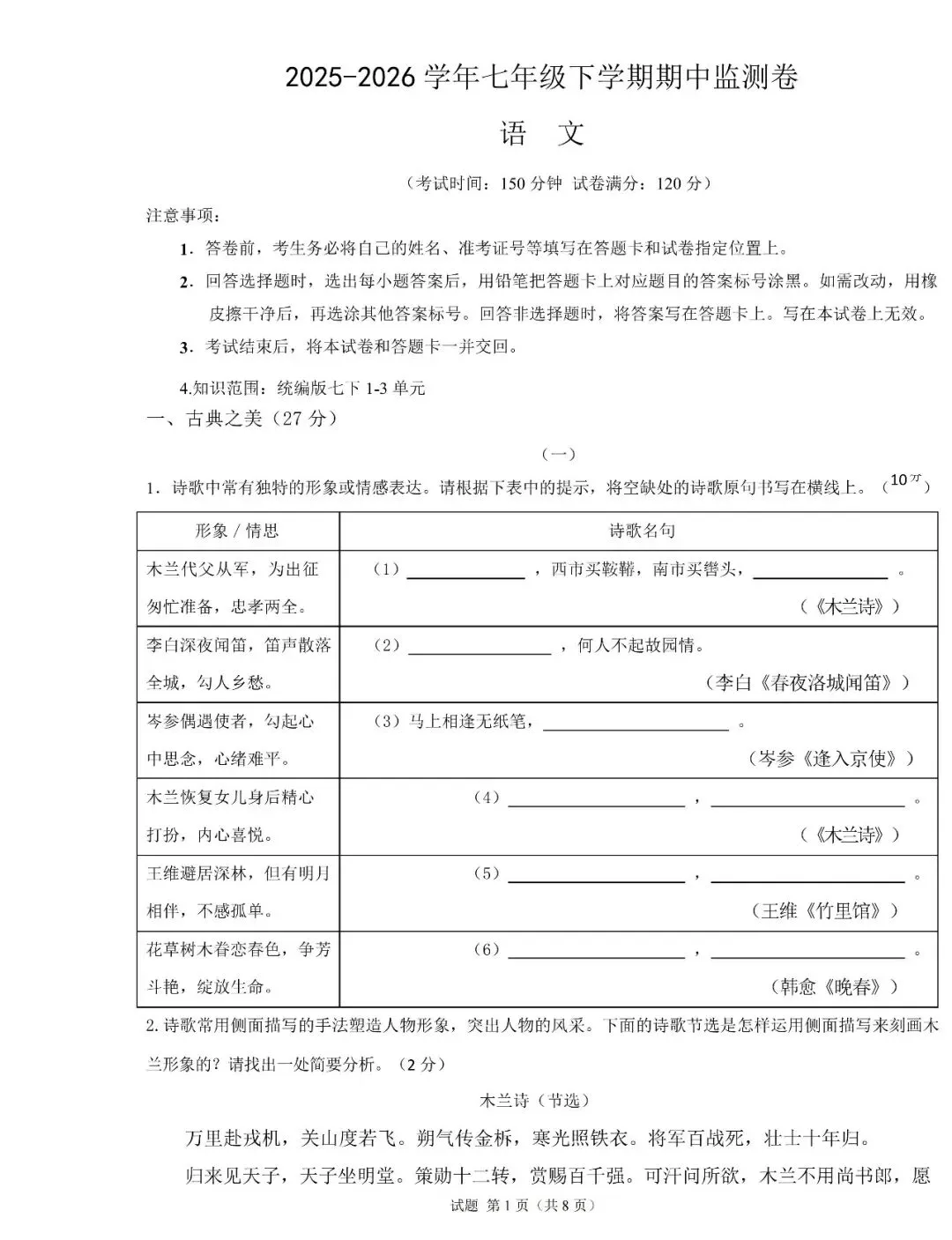 【七年级期中试卷】2025-2026学年七年级下学期期中监测卷,可打印 第2张
