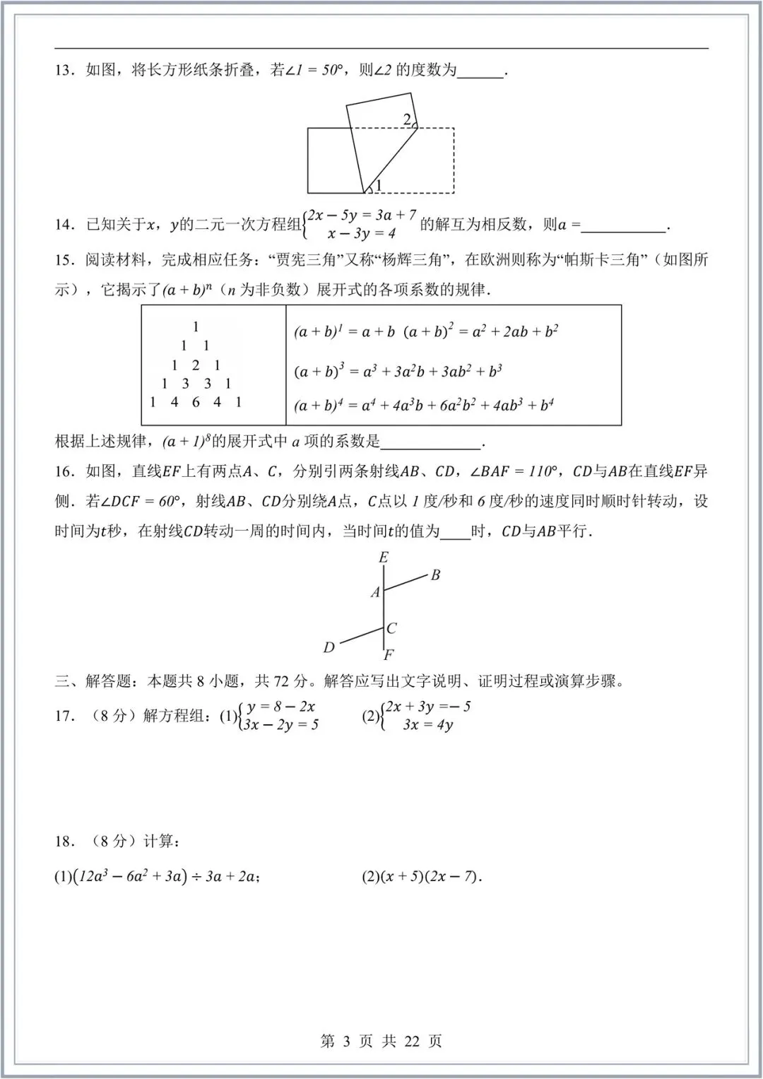2026新(浙教版)七年级下册数学期中试卷+解析(拔尖+培优卷)多套,电子版可打印! 第4张