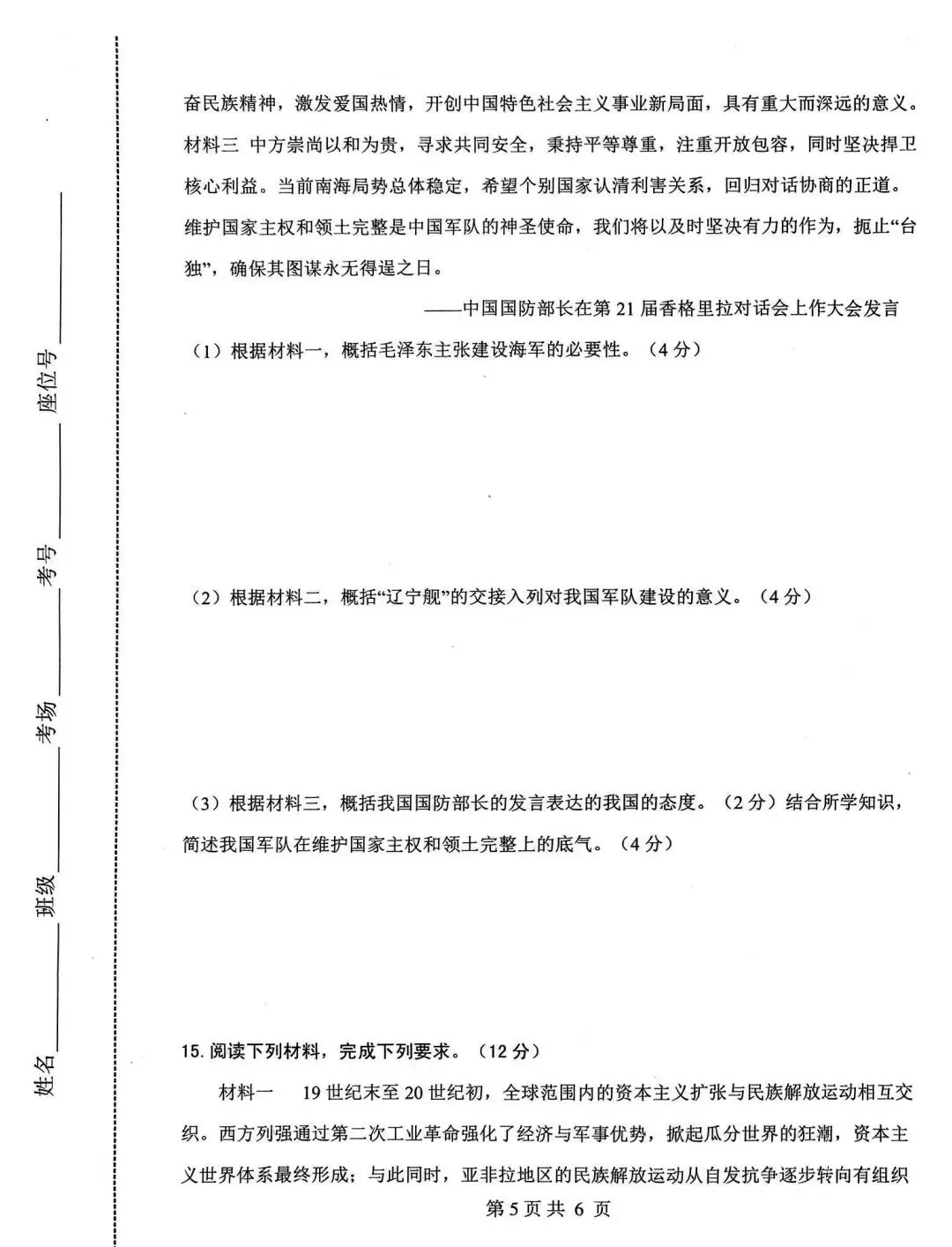 邯郸扬帆中学初三下册历史二模试卷---可打印 第5张