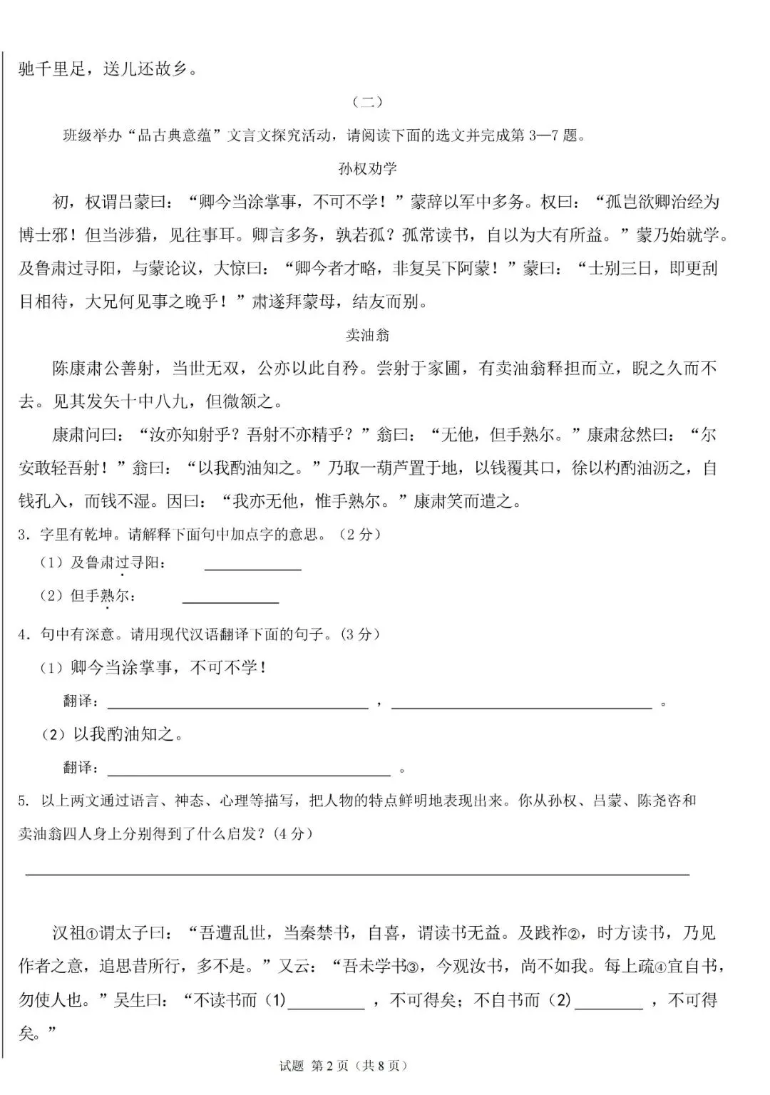 【七年级期中试卷】2025-2026学年七年级下学期期中监测卷,可打印 第3张