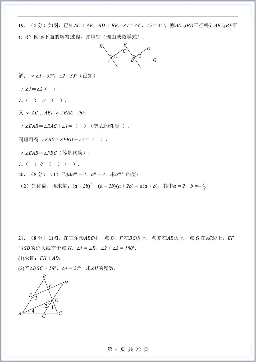 2026新(浙教版)七年级下册数学期中试卷+解析(拔尖+培优卷)多套,电子版可打印! 第5张
