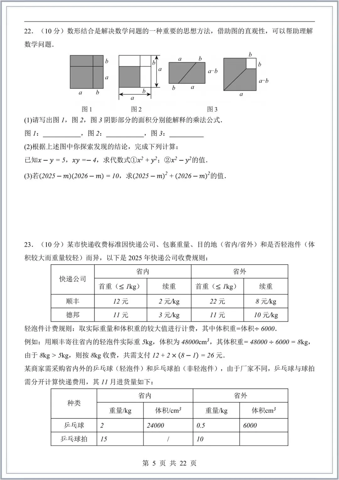 2026新(浙教版)七年级下册数学期中试卷+解析(拔尖+培优卷)多套,电子版可打印! 第6张