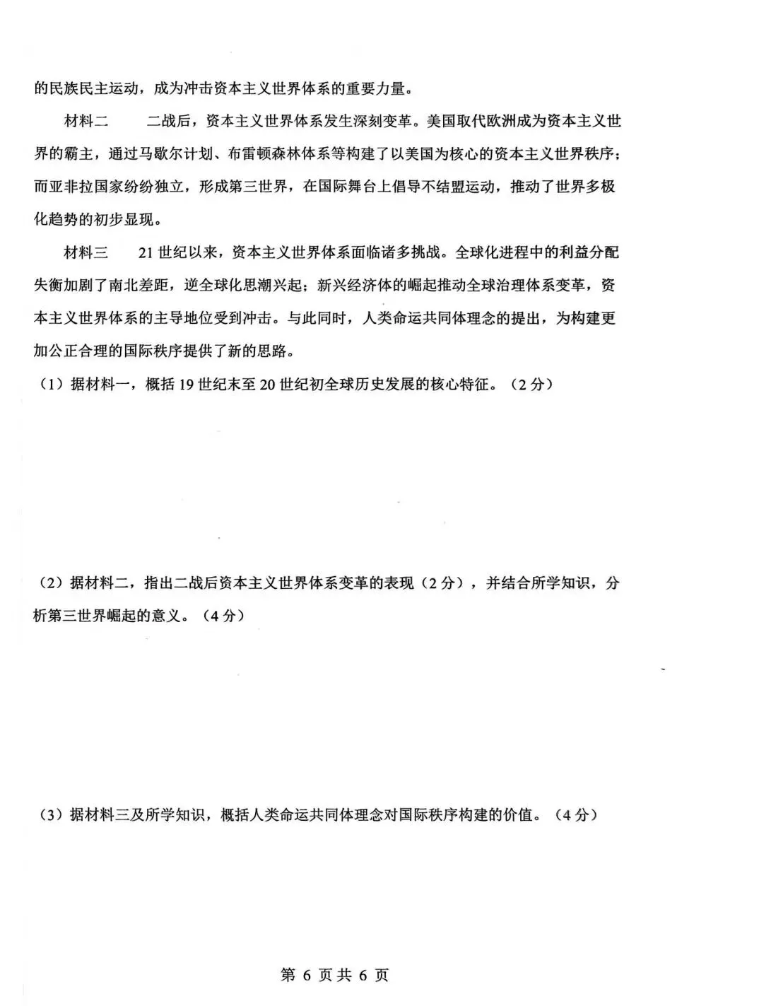 邯郸扬帆中学初三下册历史二模试卷---可打印 第6张