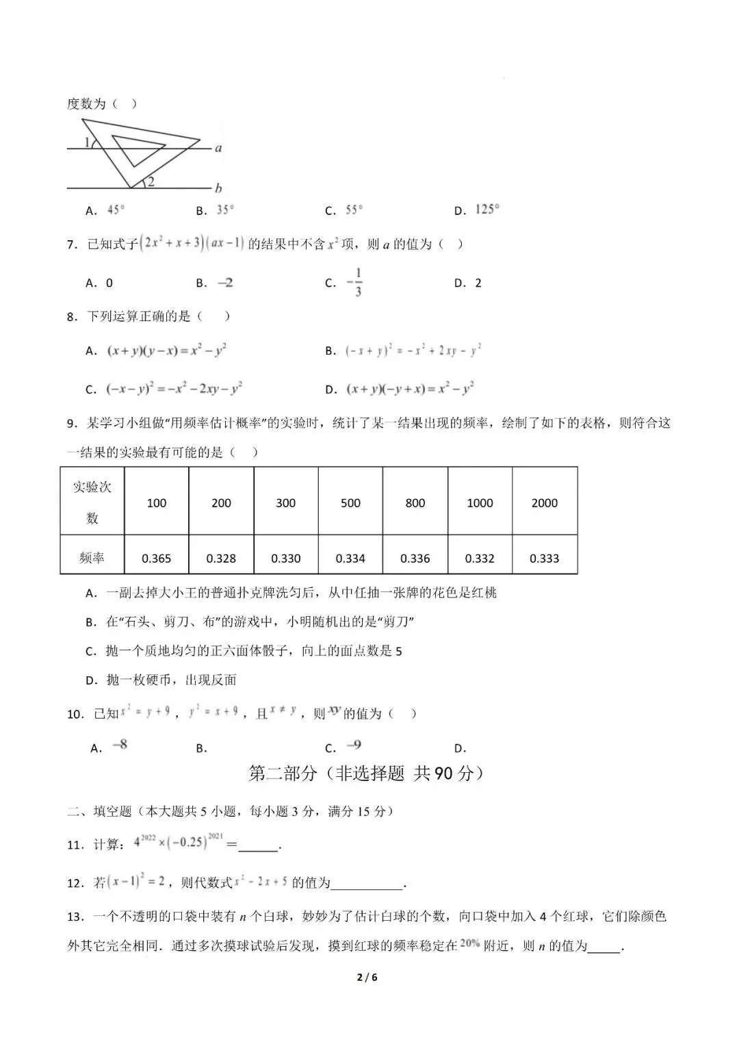 【七年级期中试卷】2025-2026学年七年级下学期期中监测卷,可打印 第5张