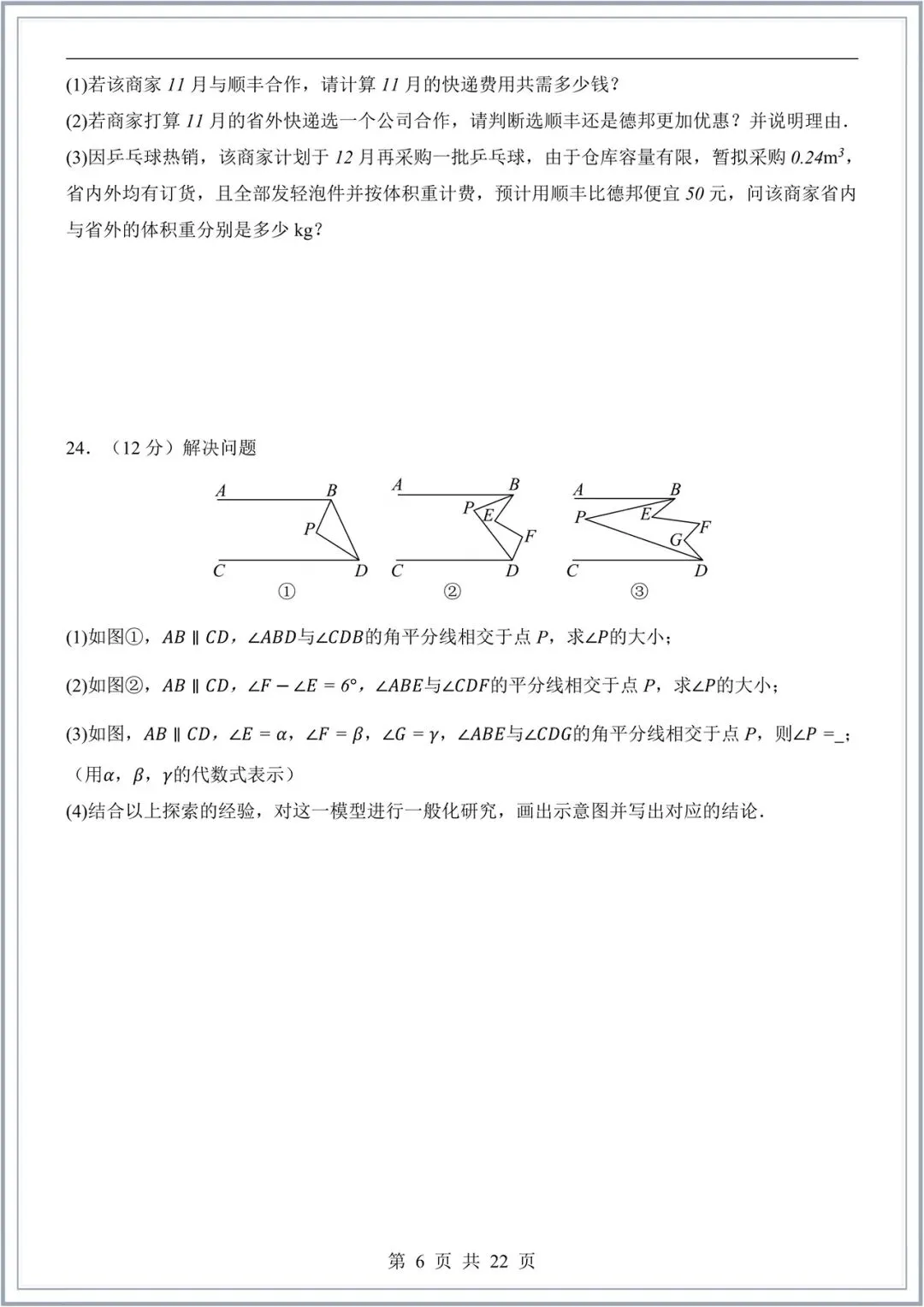 2026新(浙教版)七年级下册数学期中试卷+解析(拔尖+培优卷)多套,电子版可打印! 第7张