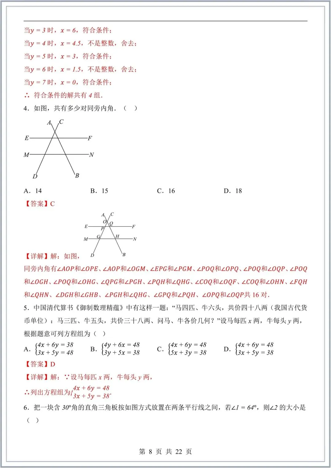 2026新(浙教版)七年级下册数学期中试卷+解析(拔尖+培优卷)多套,电子版可打印! 第9张