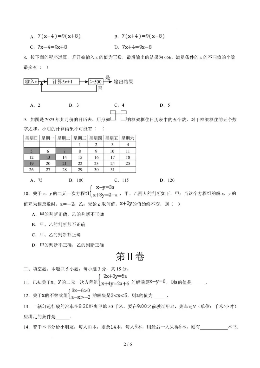 【七年级期中试卷】2025-2026学年七年级下学期期中监测卷,可打印 第7张