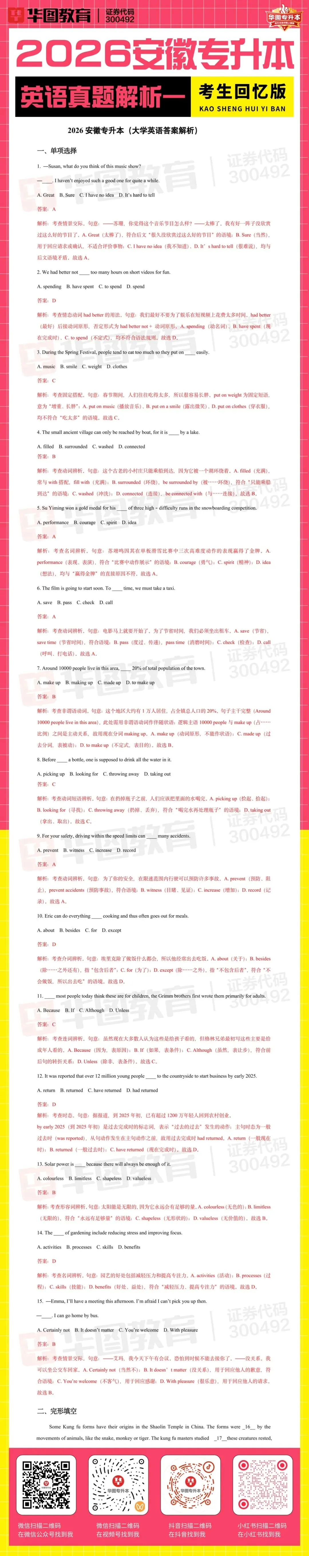 2026年安徽专升本英语真题解析(考生回忆版) 第2张