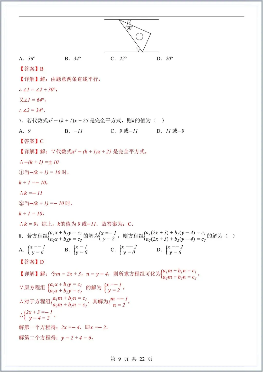 2026新(浙教版)七年级下册数学期中试卷+解析(拔尖+培优卷)多套,电子版可打印! 第10张