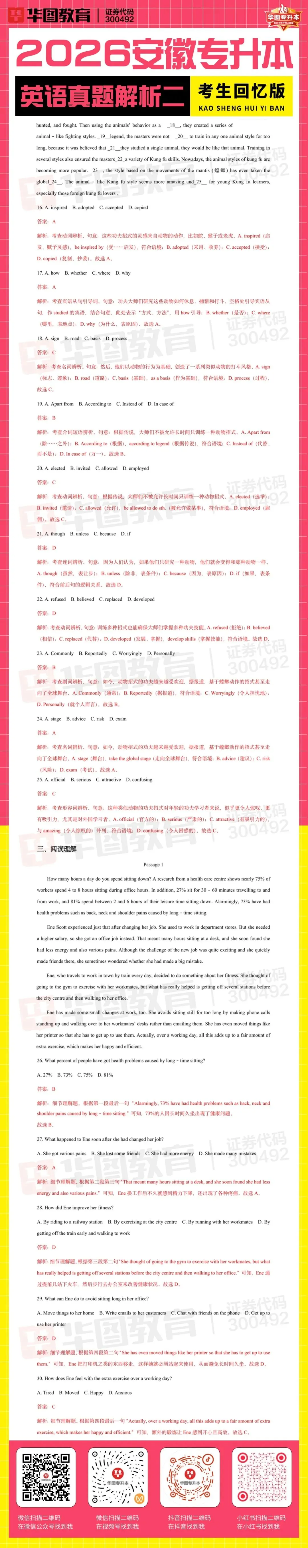 2026年安徽专升本英语真题解析(考生回忆版) 第3张