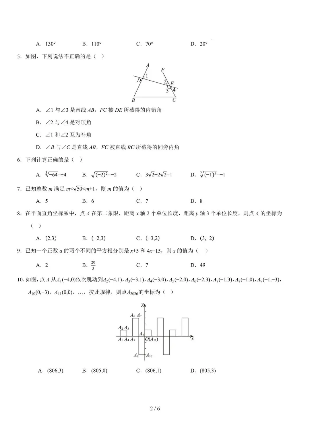 【七年级期中试卷】2025-2026学年七年级下学期期中监测卷,可打印 第9张