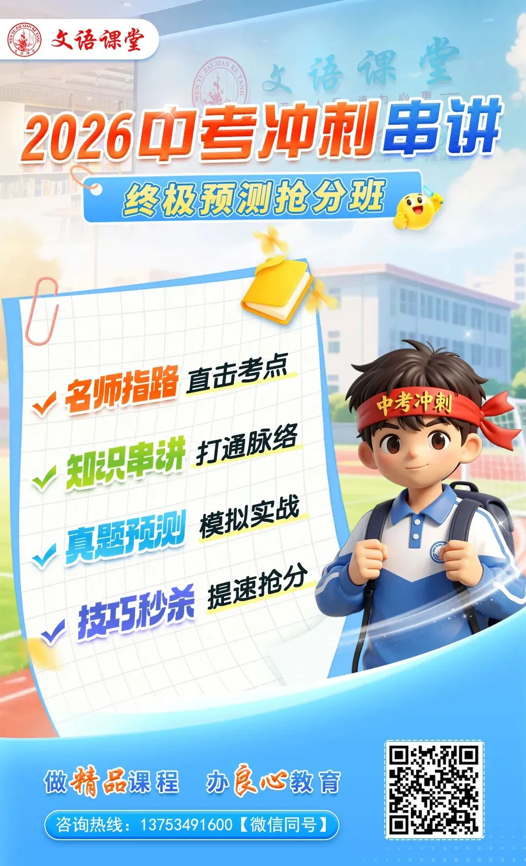 2026中考冲刺抢分班 | 助力孩子精准抓考点、高效提分数、稳稳冲刺理想高中 第2张