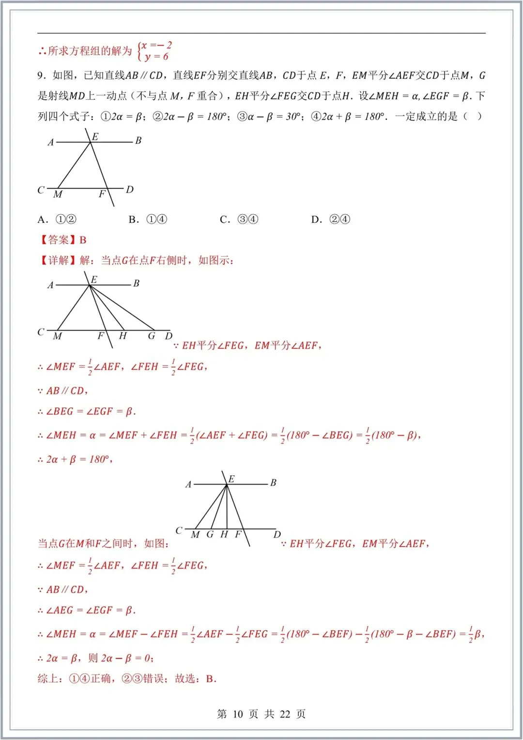 2026新(浙教版)七年级下册数学期中试卷+解析(拔尖+培优卷)多套,电子版可打印! 第11张