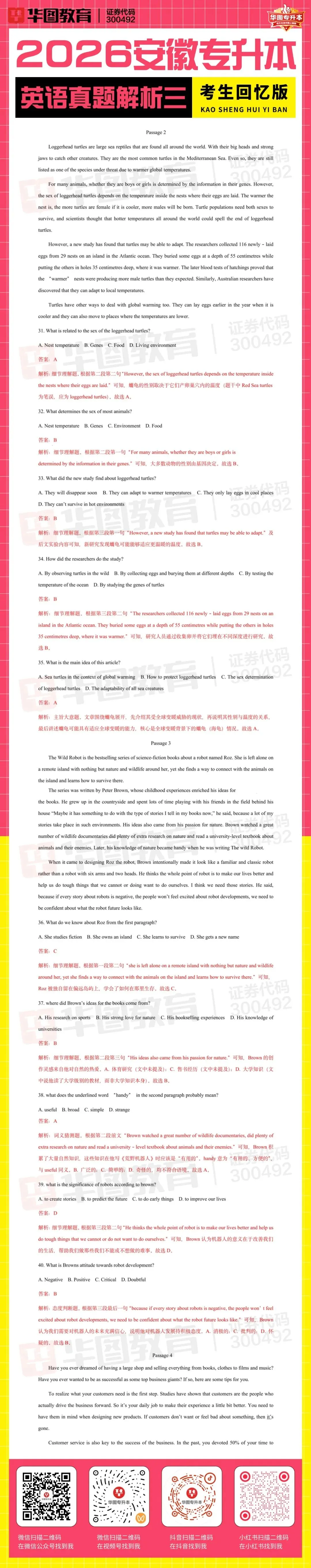 2026年安徽专升本英语真题解析(考生回忆版) 第4张