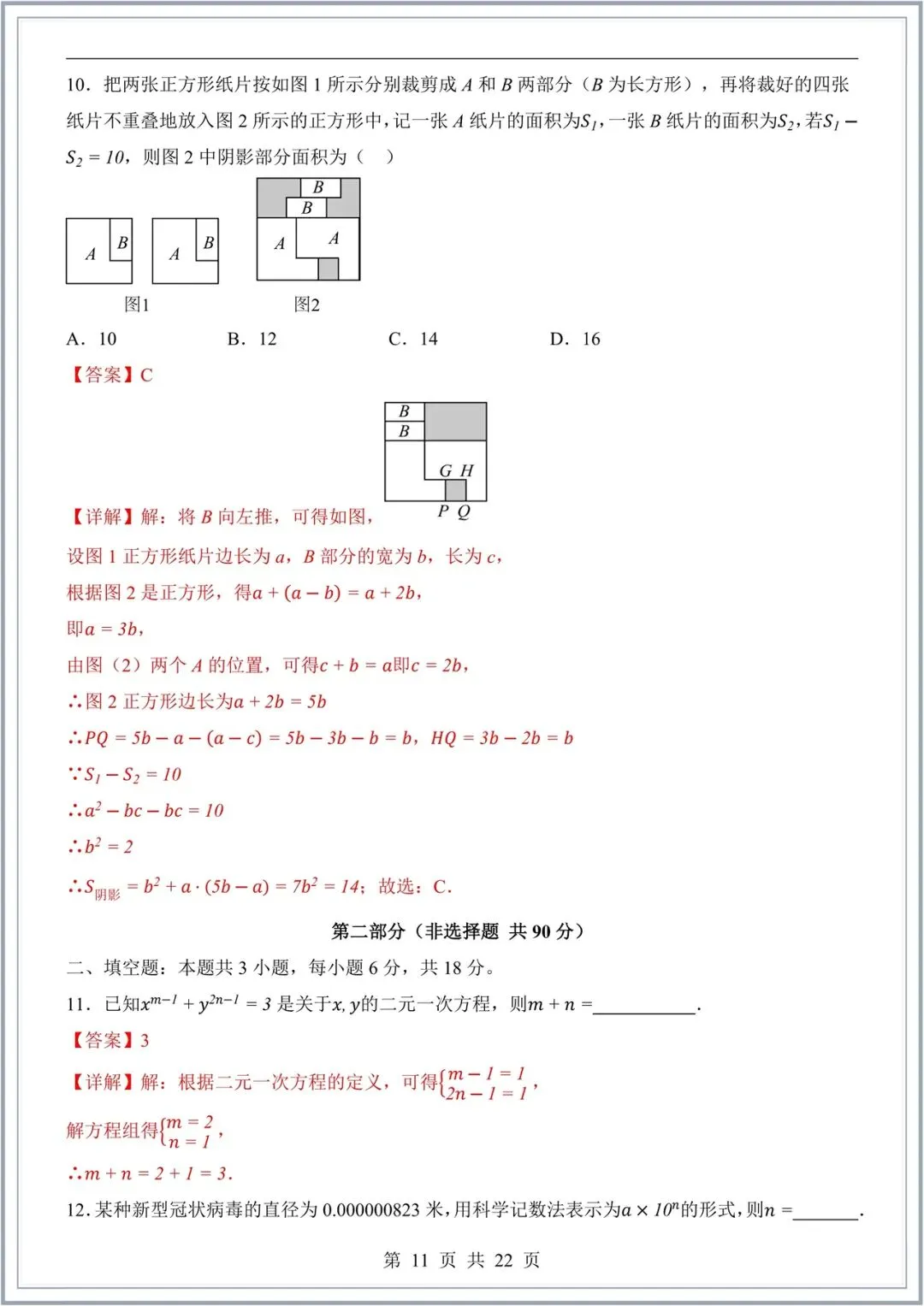 2026新(浙教版)七年级下册数学期中试卷+解析(拔尖+培优卷)多套,电子版可打印! 第12张