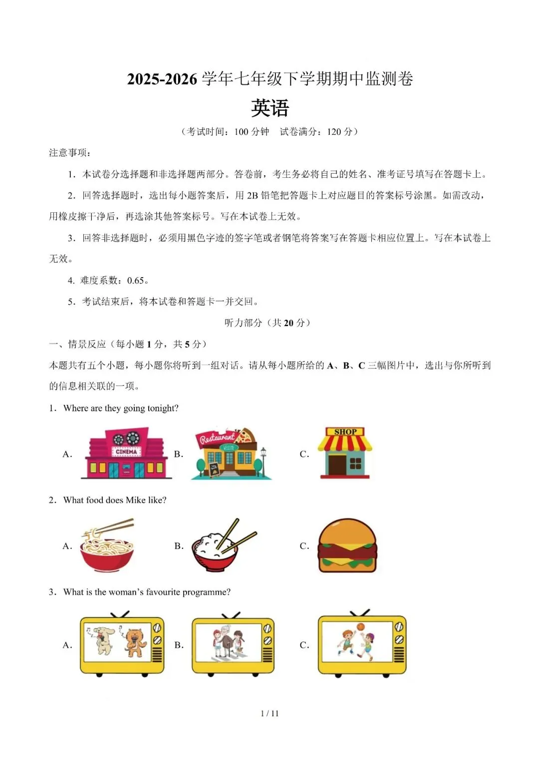 【七年级期中试卷】2025-2026学年七年级下学期期中监测卷,可打印 第10张