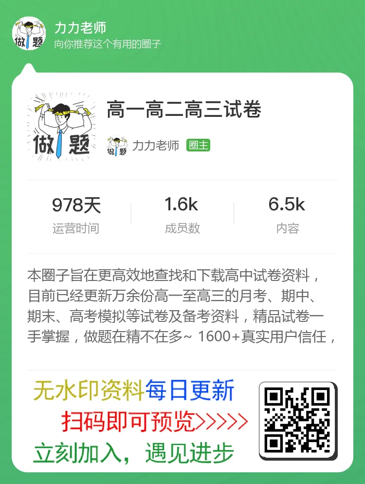 【本周合集】高一高二高三试卷(2026.4.19) 第5张