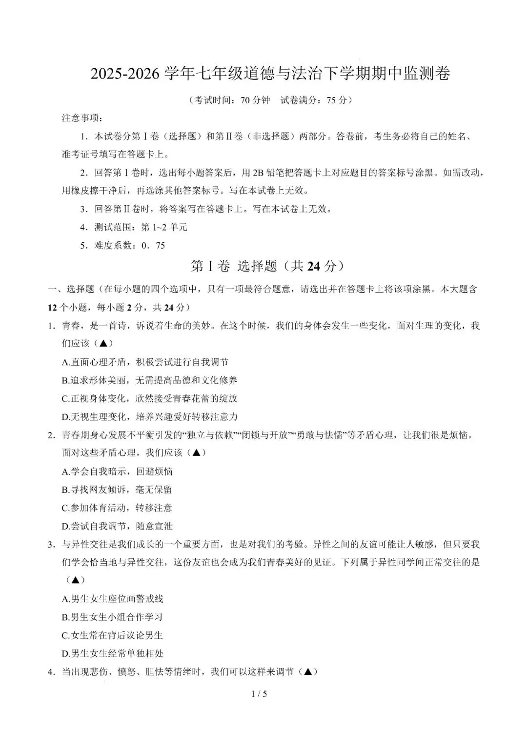 【七年级期中试卷】2025-2026学年七年级下学期期中监测卷,可打印 第11张