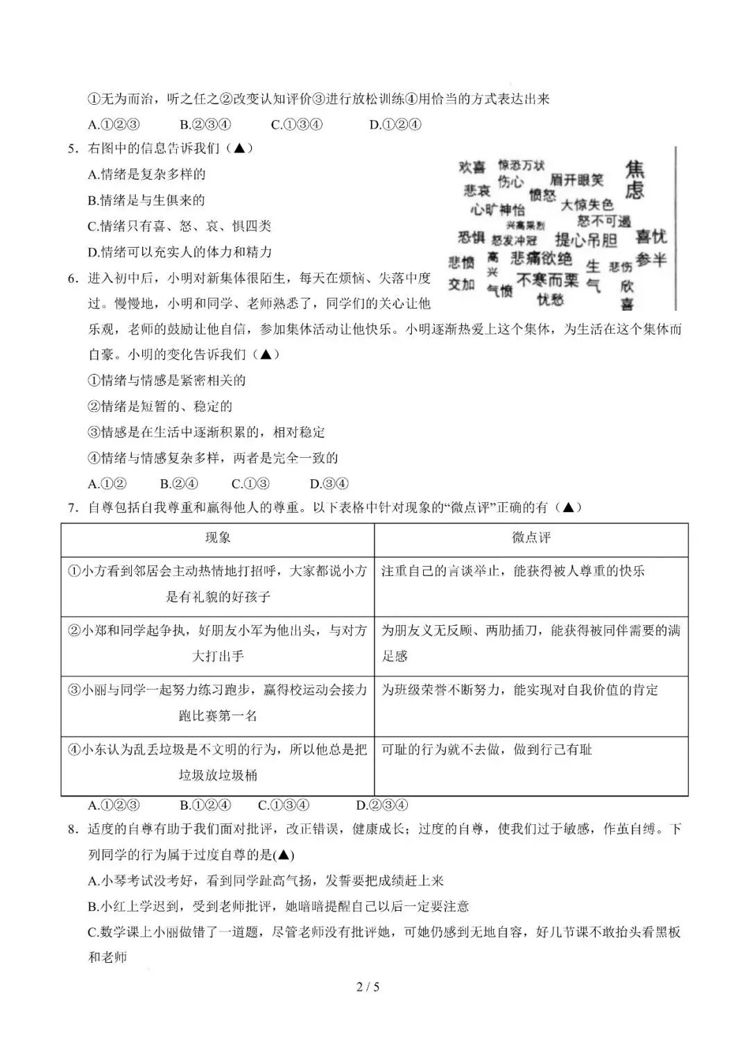 【七年级期中试卷】2025-2026学年七年级下学期期中监测卷,可打印 第12张