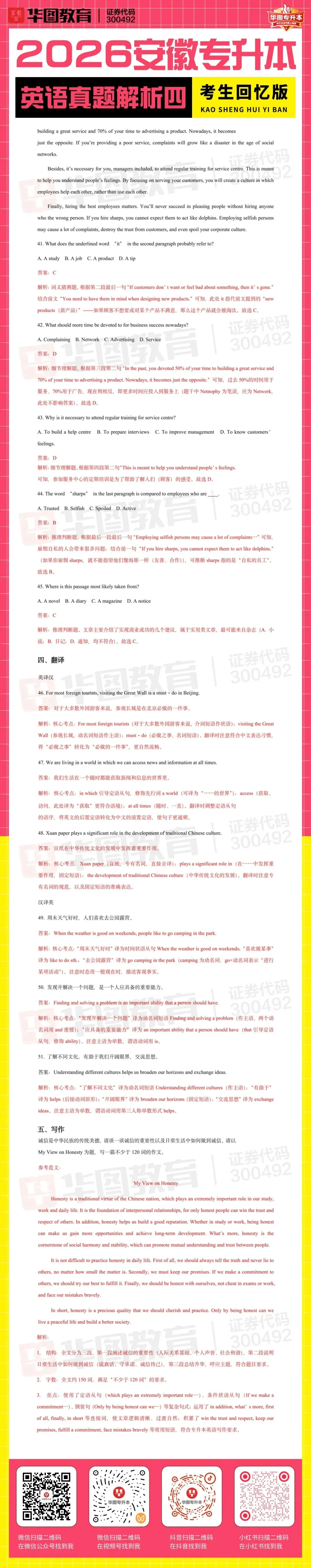2026年安徽专升本英语真题解析(考生回忆版) 第5张