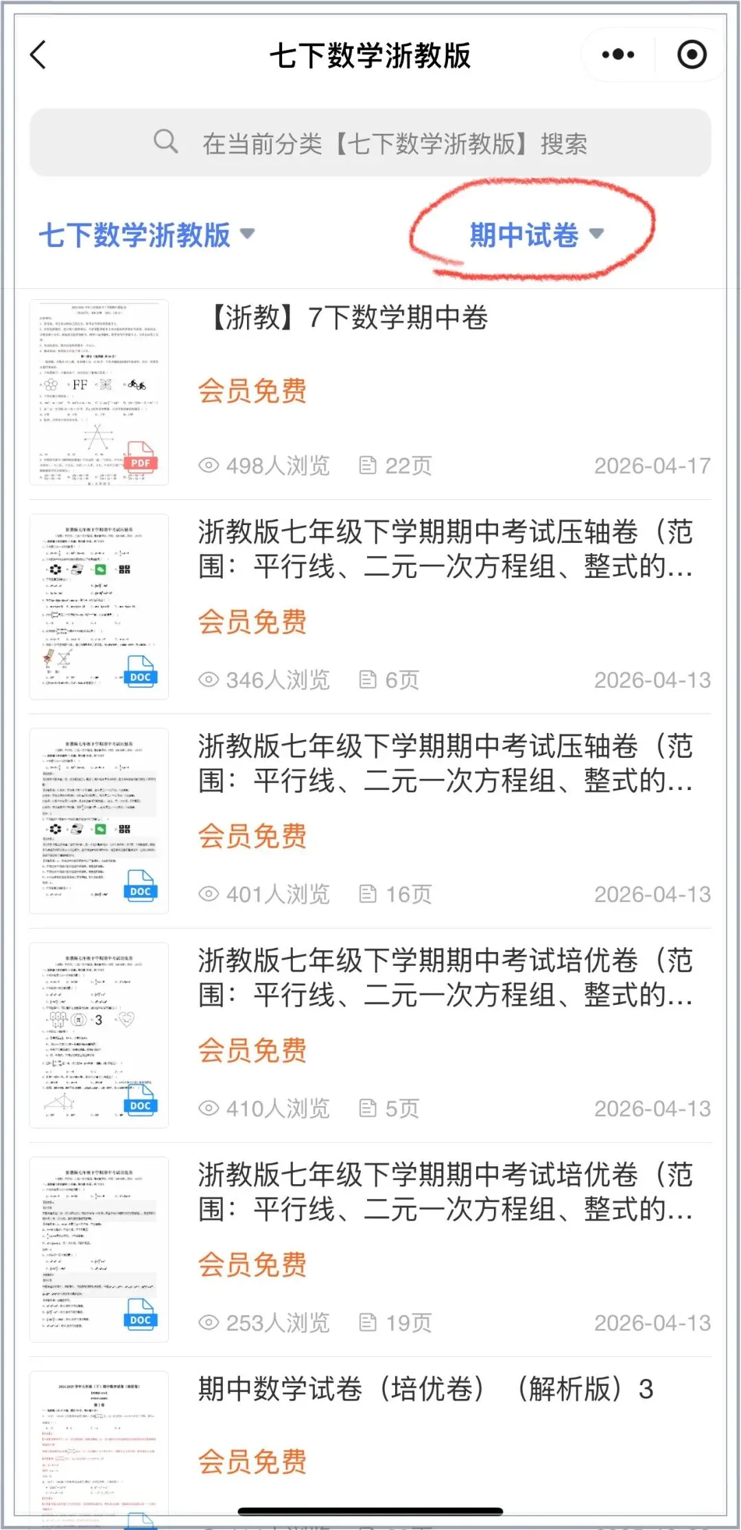 2026新(浙教版)七年级下册数学期中试卷+解析(拔尖+培优卷)多套,电子版可打印! 第13张
