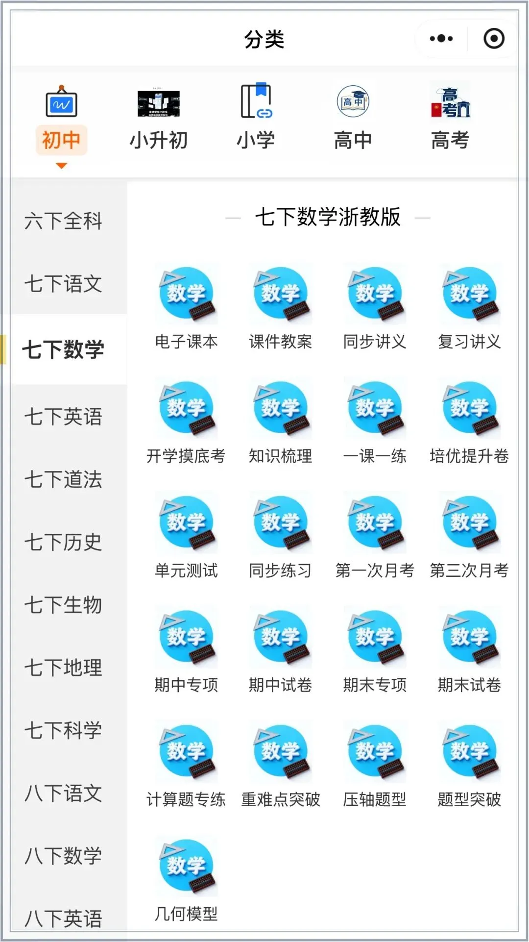 2026新(浙教版)七年级下册数学期中试卷+解析(拔尖+培优卷)多套,电子版可打印! 第14张