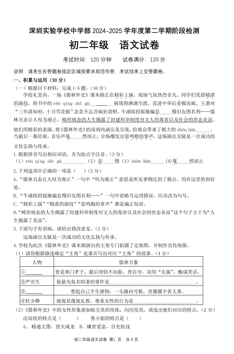 深圳实验中学部八下期中语文测试卷真题 第3张