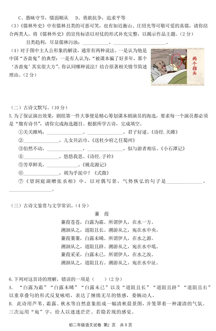 深圳实验中学部八下期中语文测试卷真题 第4张