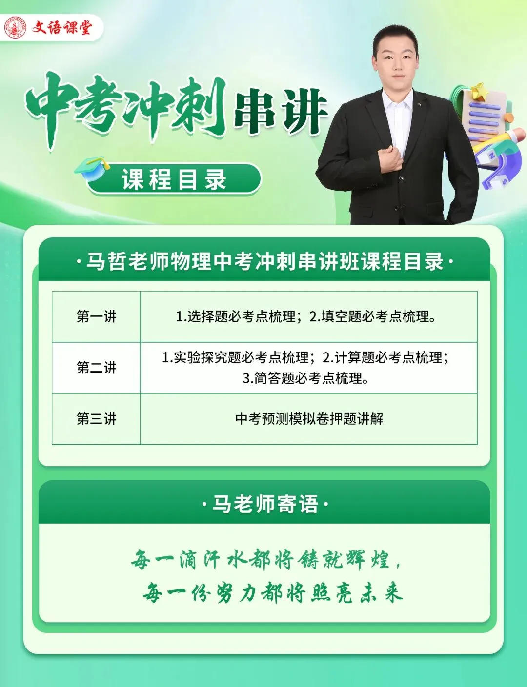 2026中考冲刺抢分班 | 助力孩子精准抓考点、高效提分数、稳稳冲刺理想高中 第11张