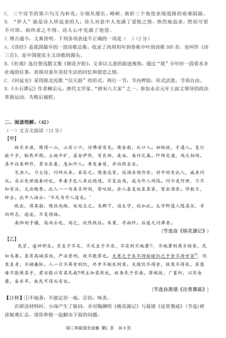 深圳实验中学部八下期中语文测试卷真题 第5张