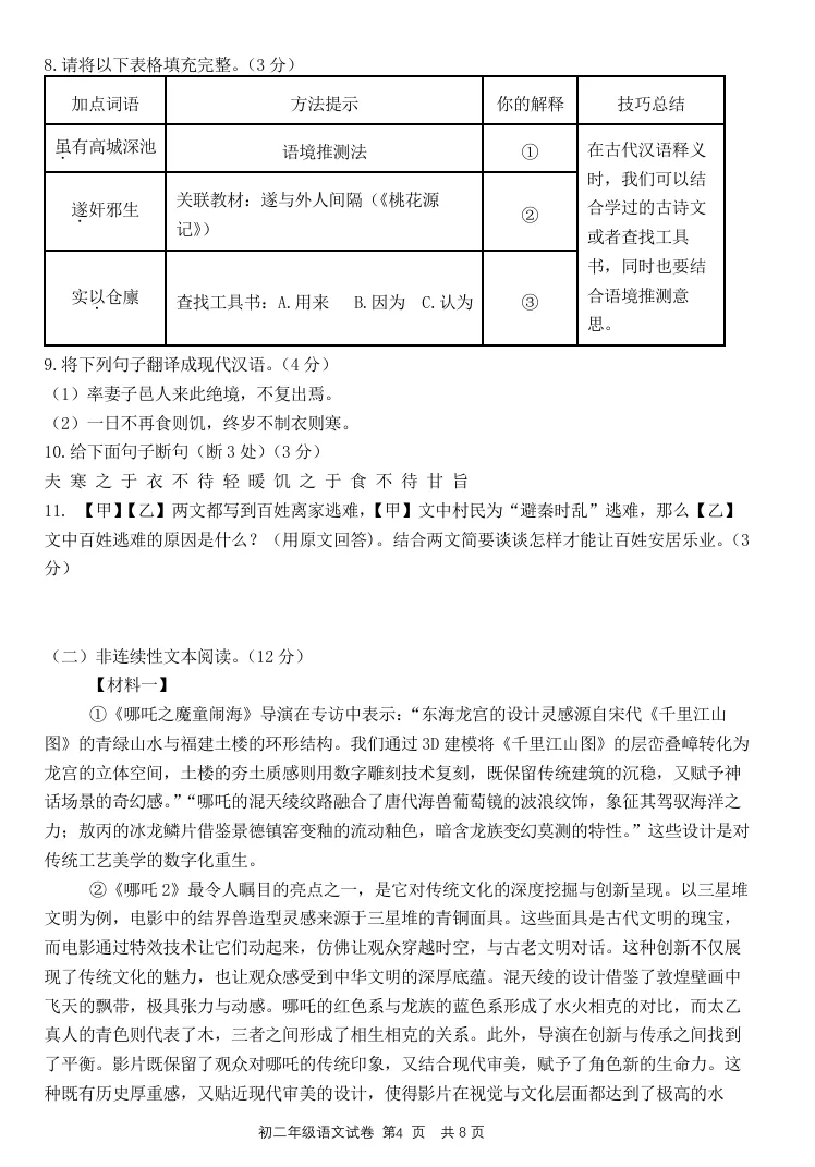 深圳实验中学部八下期中语文测试卷真题 第6张