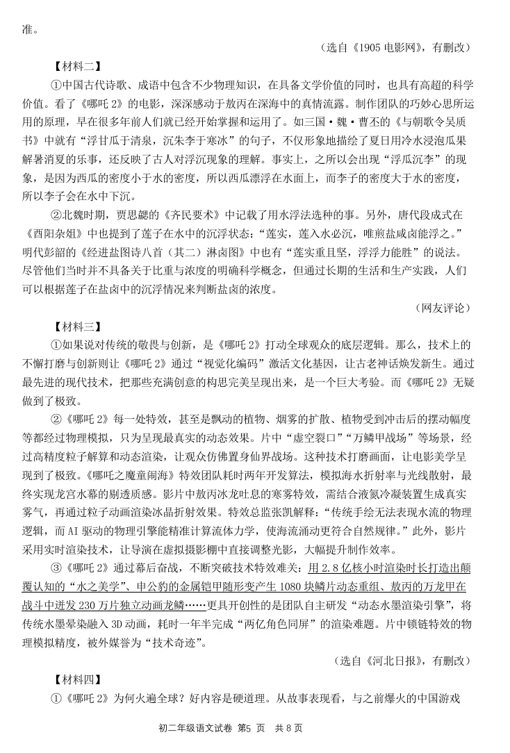 深圳实验中学部八下期中语文测试卷真题 第7张