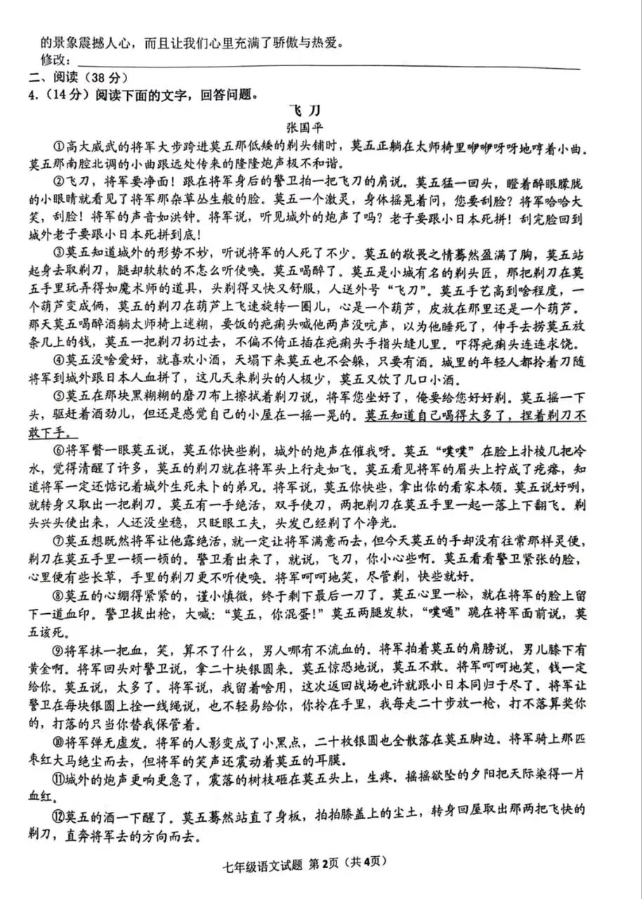 铜陵十五中2026春七下期中考试语文试卷及答案 第2张