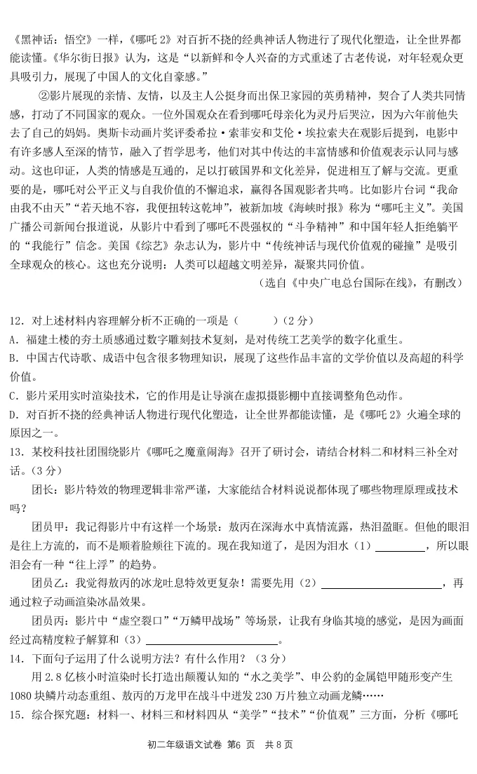 深圳实验中学部八下期中语文测试卷真题 第8张