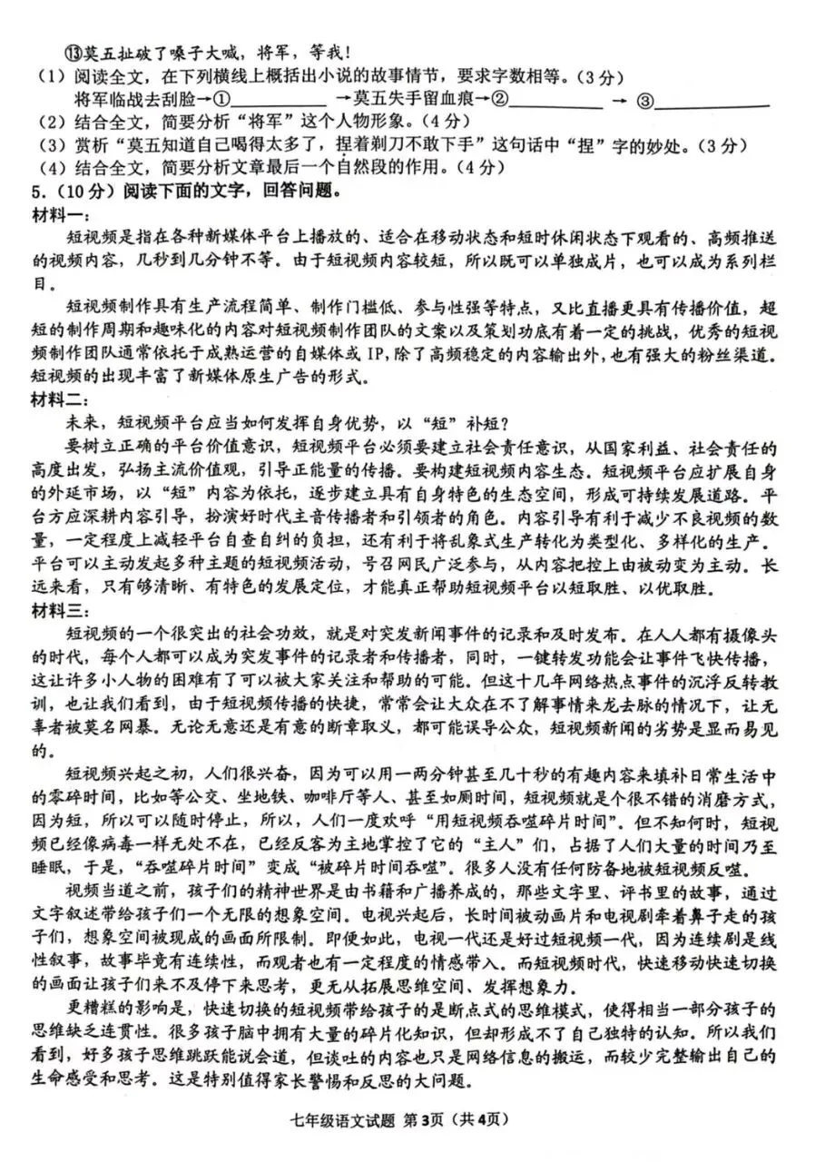 铜陵十五中2026春七下期中考试语文试卷及答案 第3张