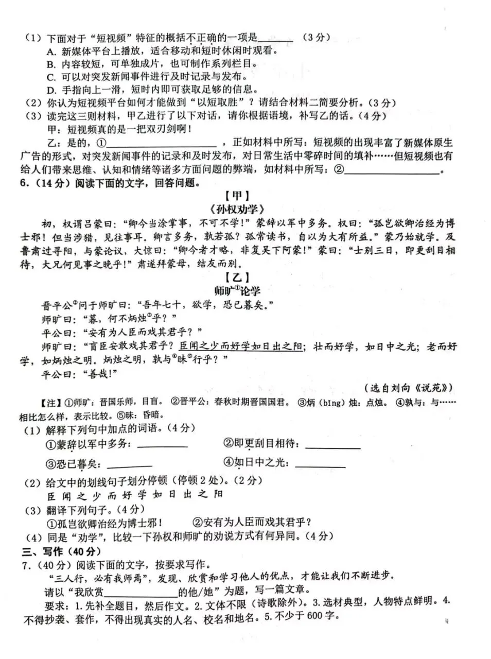 铜陵十五中2026春七下期中考试语文试卷及答案 第4张