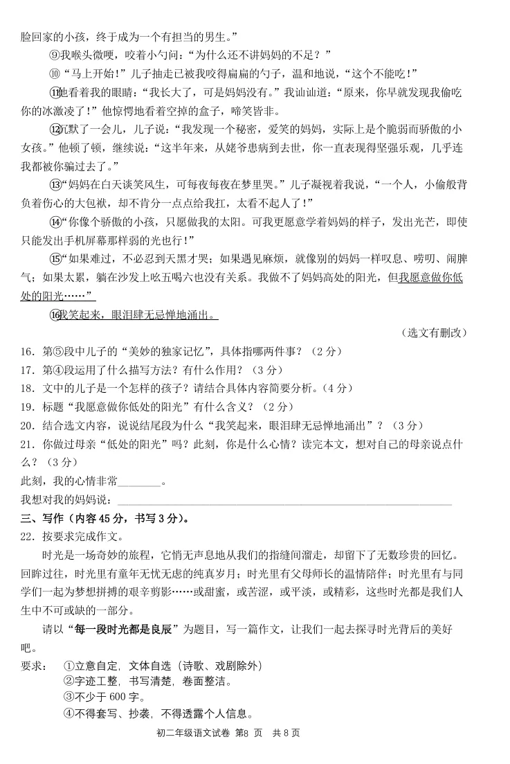 深圳实验中学部八下期中语文测试卷真题 第10张