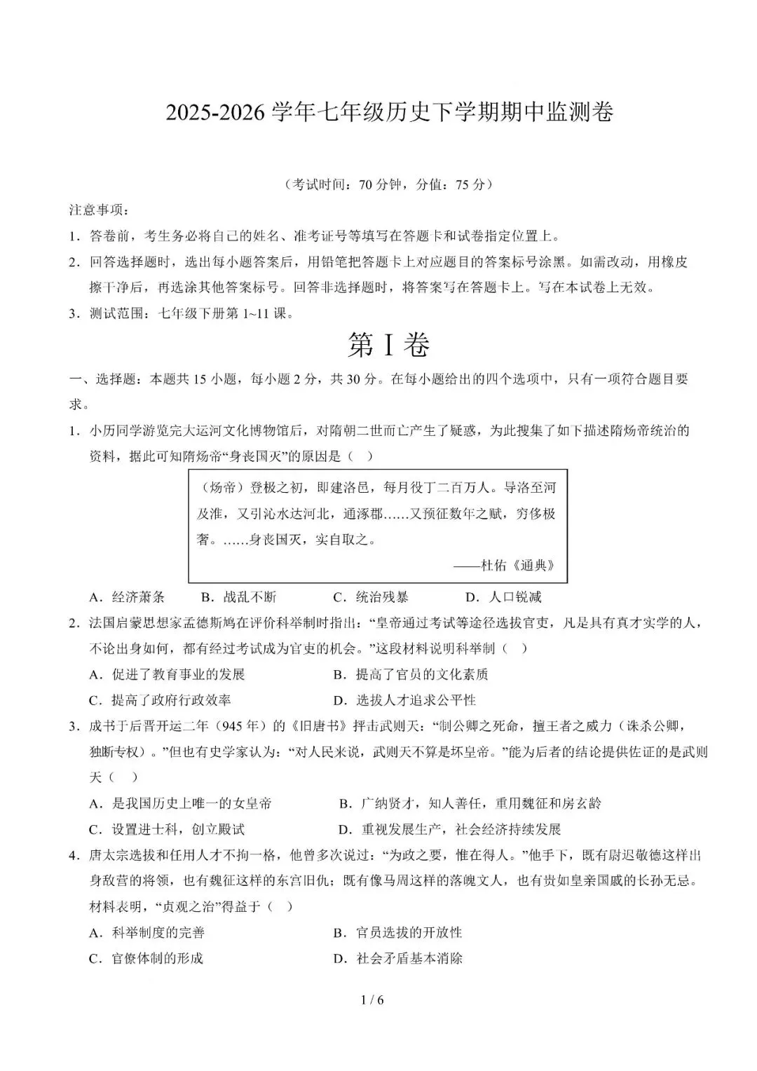 【七年级期中试卷】2025-2026学年七年级下学期期中监测卷,可打印 第13张