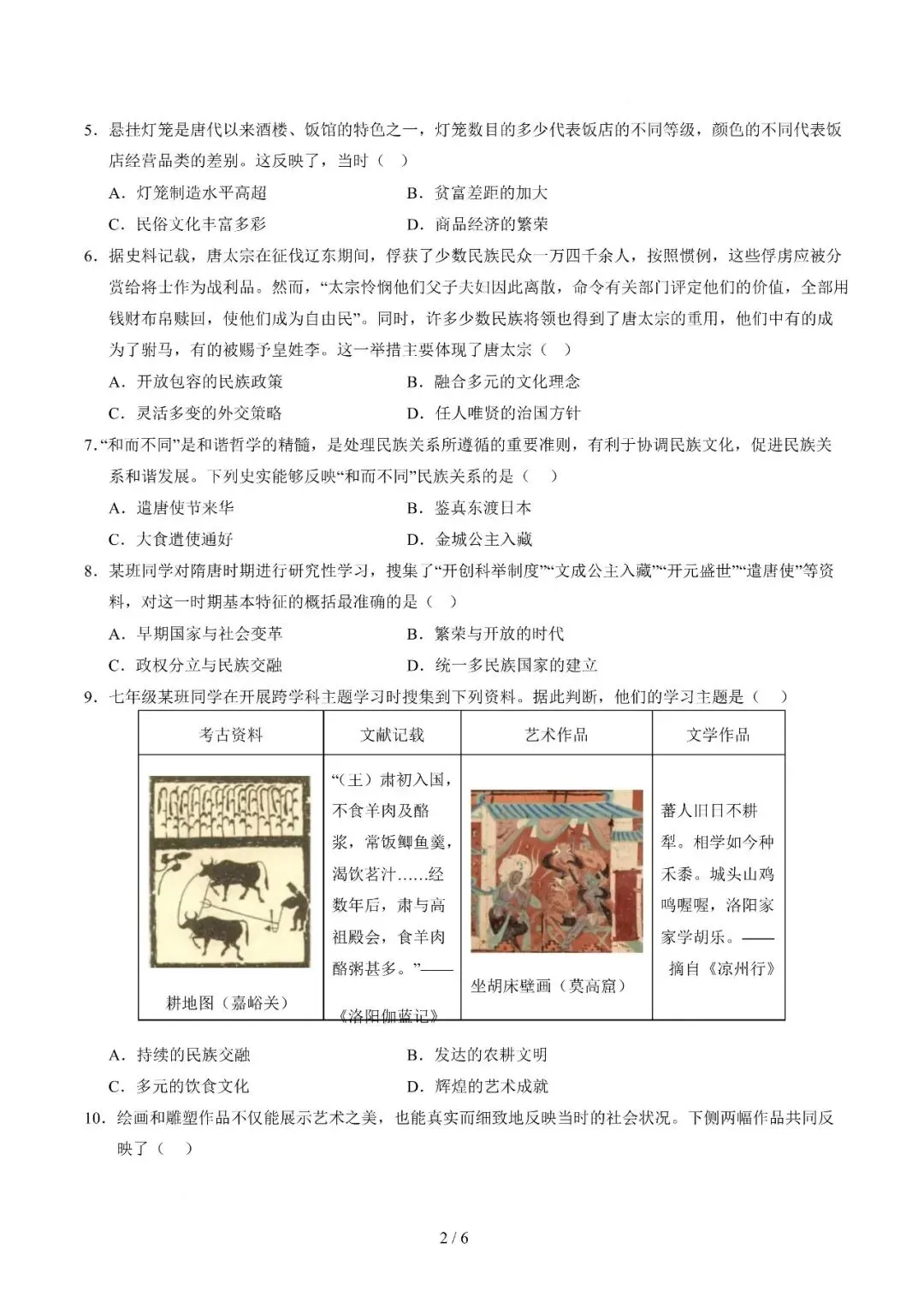 【七年级期中试卷】2025-2026学年七年级下学期期中监测卷,可打印 第14张
