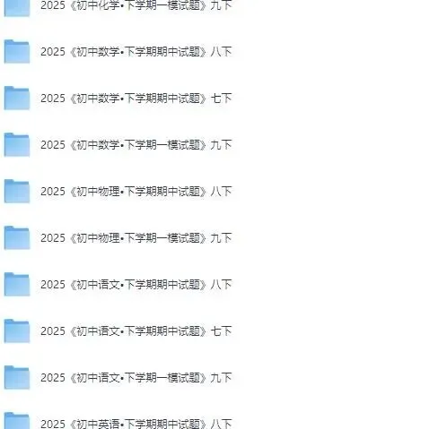 2025年度全国名区名校初中下学期期中真题卷七八九年级一模试题卷下载分享 第14张