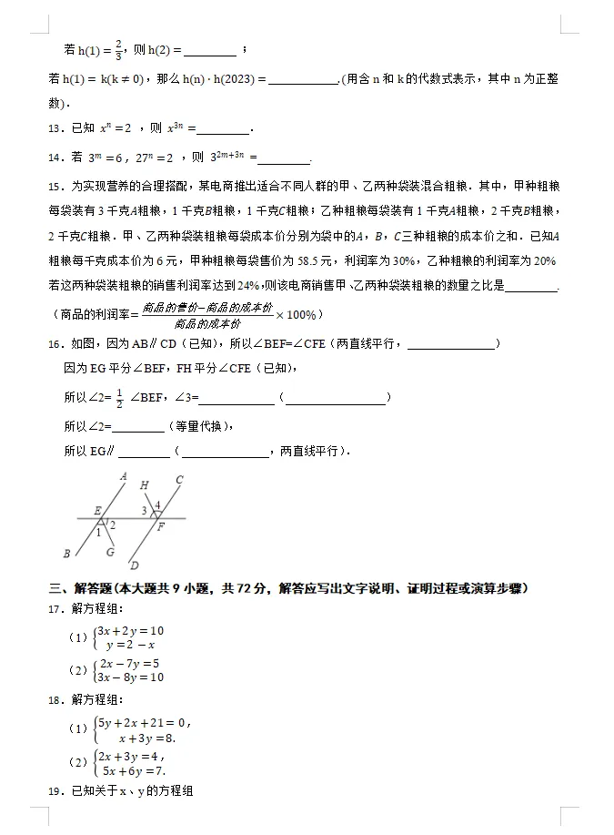 26春冀教版版初中数学七年级下册《期中试卷》范围(1--3章)丨可下载打印 第6张
