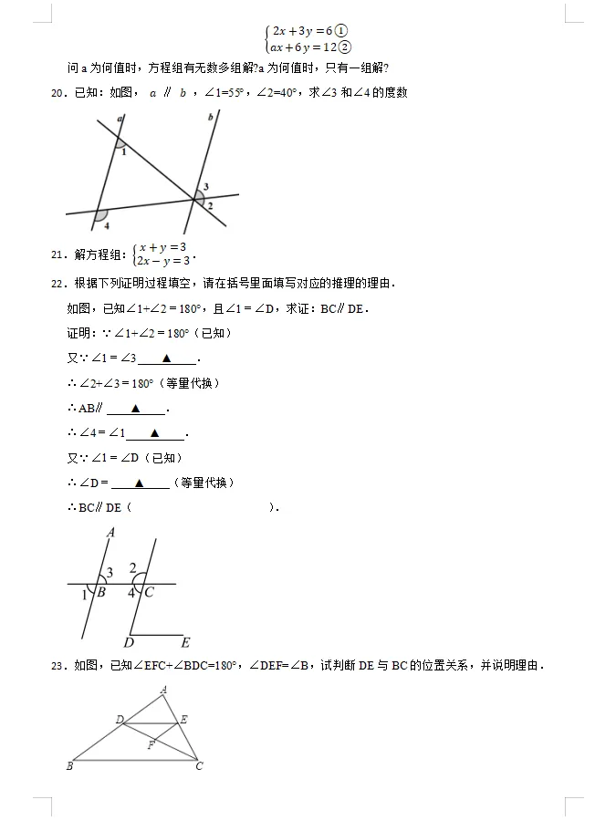 26春冀教版版初中数学七年级下册《期中试卷》范围(1--3章)丨可下载打印 第7张