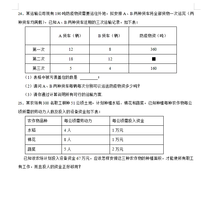 26春冀教版版初中数学七年级下册《期中试卷》范围(1--3章)丨可下载打印 第8张