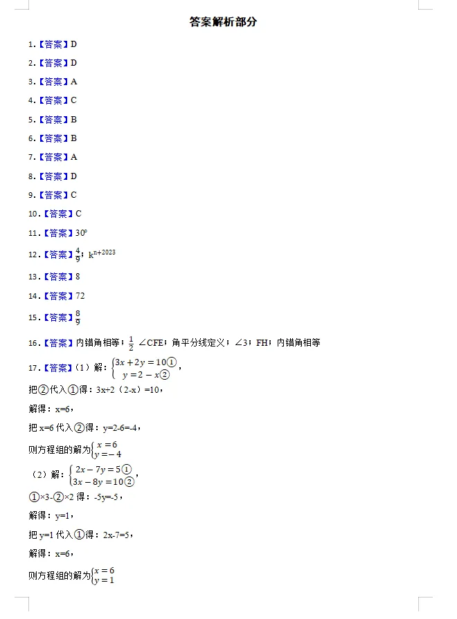 26春冀教版版初中数学七年级下册《期中试卷》范围(1--3章)丨可下载打印 第9张