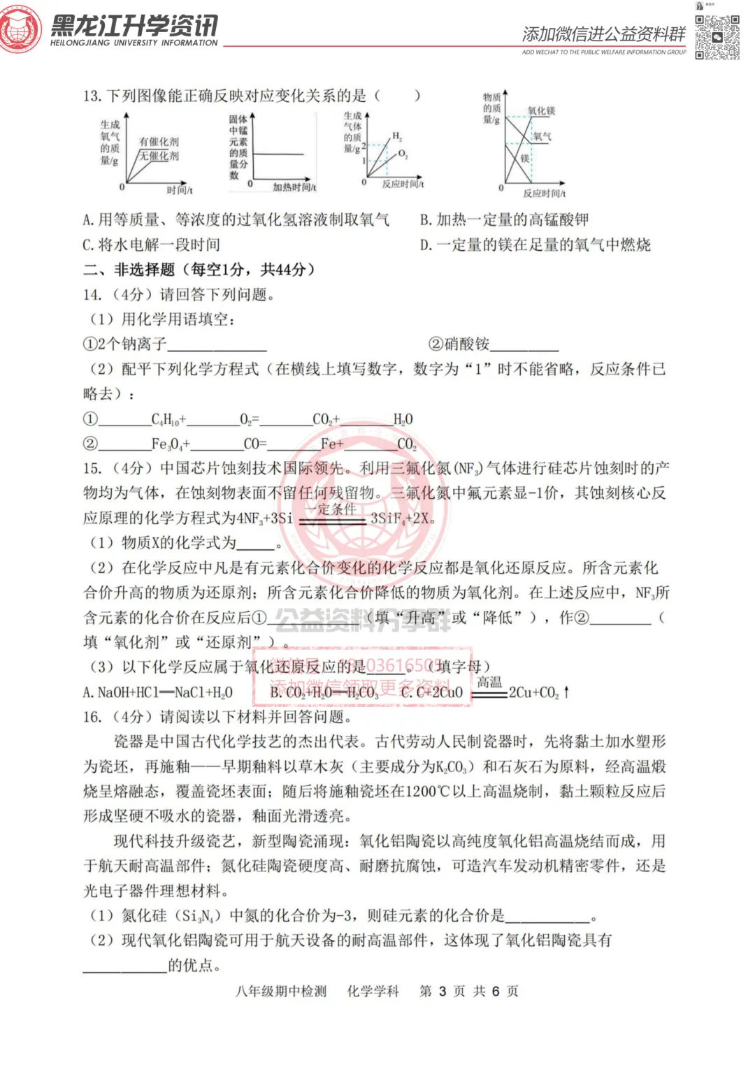 2026哈17中八(下)化学期中考试卷 第3张