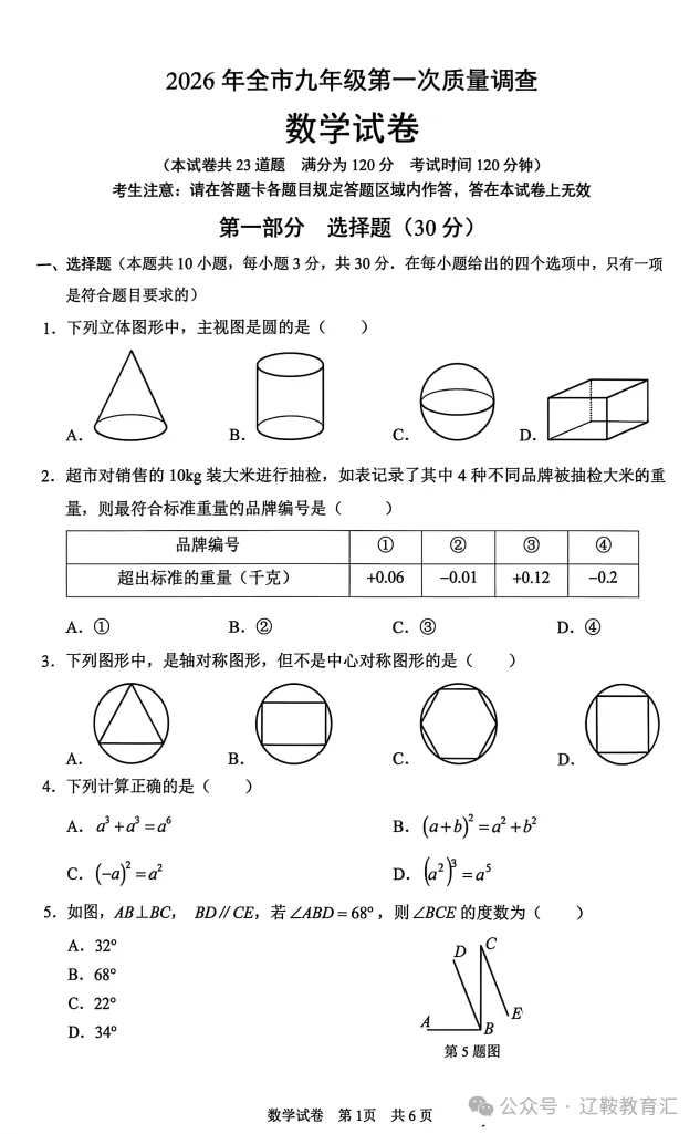2026年鞍山市一模数学真题 第5张